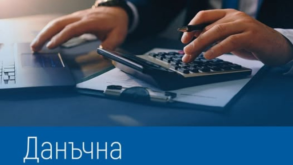 Близо 90 000 граждани  подадоха е-декларации към НАП за 5 дни