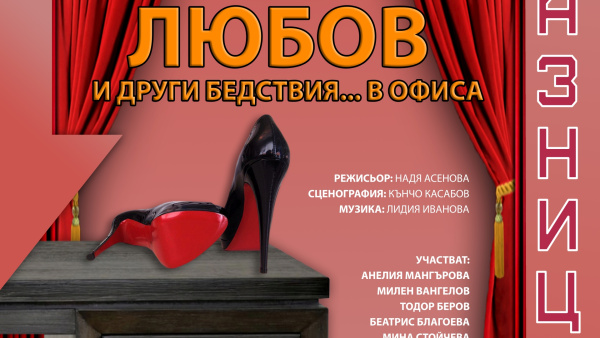 Четири театрални постановки ще се състезават за престижната награда в тазгодишните Чудомирови празници в Казанлък