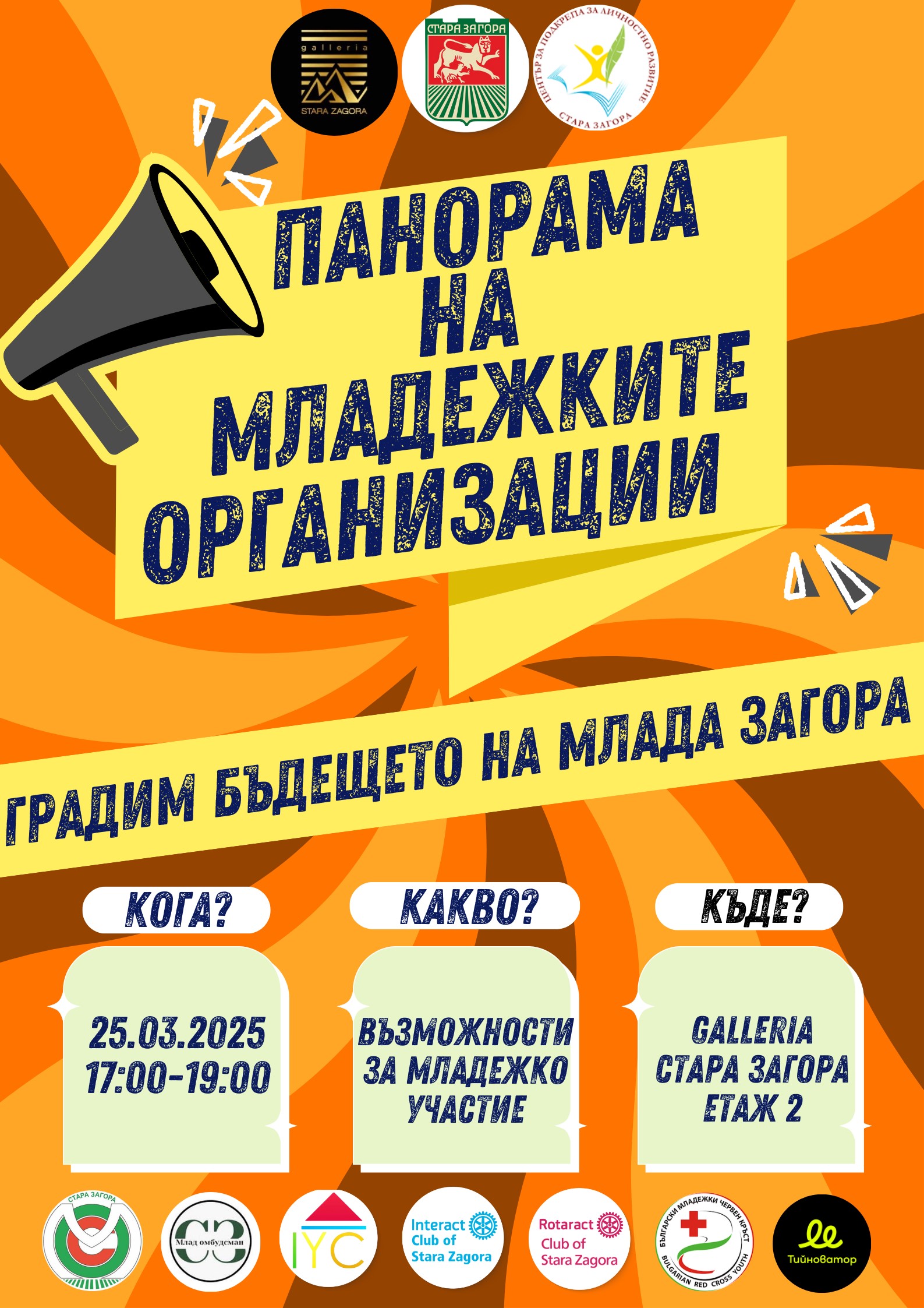 Второто издание на панорама рекламира дейността на младежките организации в Стара Загора