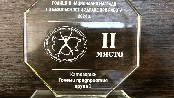 Безопасните и здравословни условия на труд донесоха поредни награди на AES България