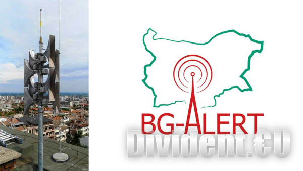 Вой на сирени в Стара Загора на 1 април за тест на системата BG-ALERT