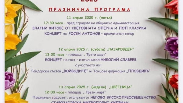 С богата програма и концерт на Мария Чакърдъкова Мъглиж ще отбележи своя празник
