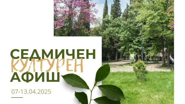 Културните събития в Стара Загора през новата седмица