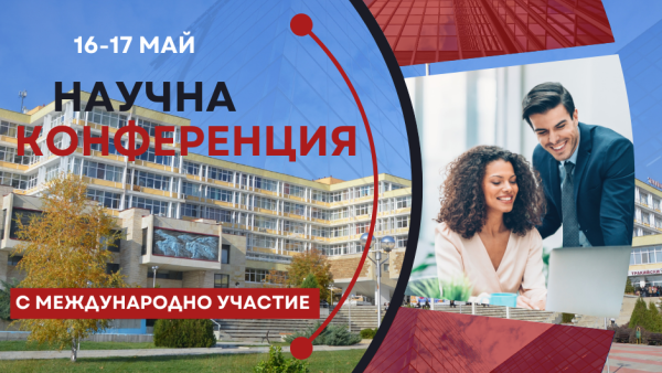 Тракийски унивреситет чества 30 години с международна научна конференция