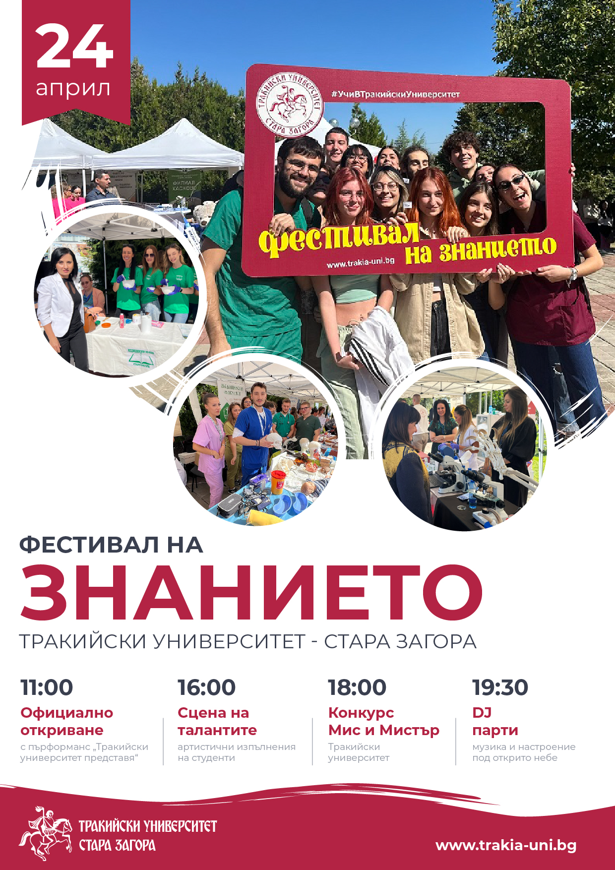 Тракийски университет – Стара Загора организира  Фестивал на знанието - Пролет 2025