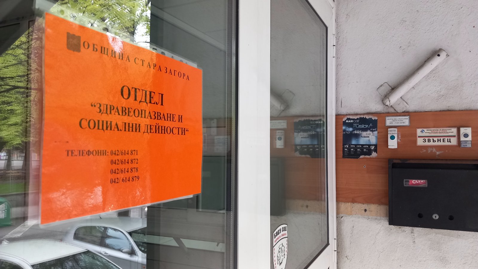 Отдел  Здравеопазване и социални дейности  на Община Стара Загора е пребазиран временно на нов адрес