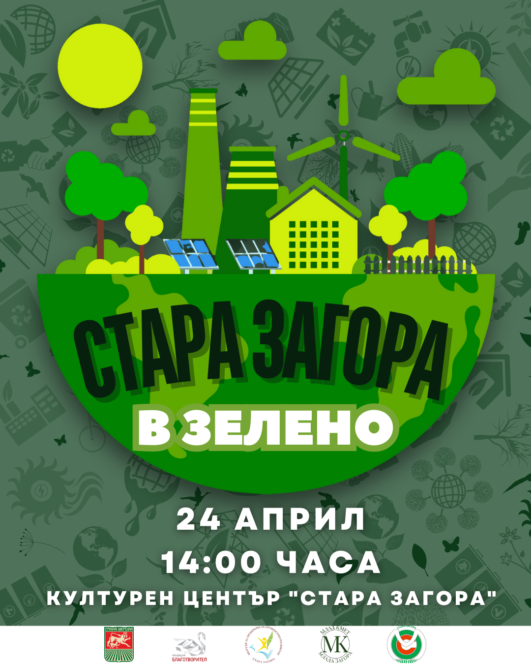 Състезание  Стара Загора в зелено  обединява младежите в името на природата