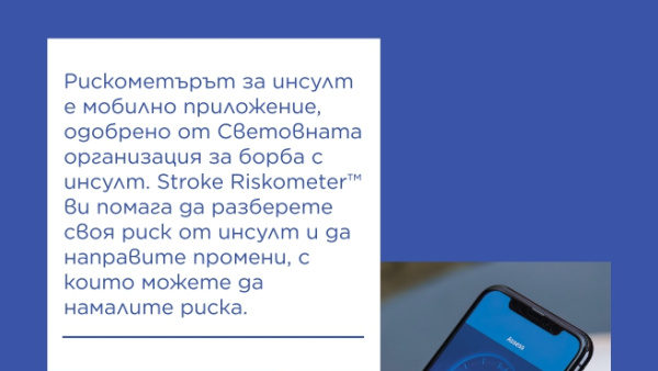 Община Стара Загора се солидаризира с кампанията  Пътека на знанието за инсулт