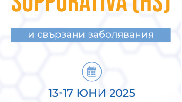 Мастърклас за диагностика и лечение на кожни заболявания, събира световни и български експерти