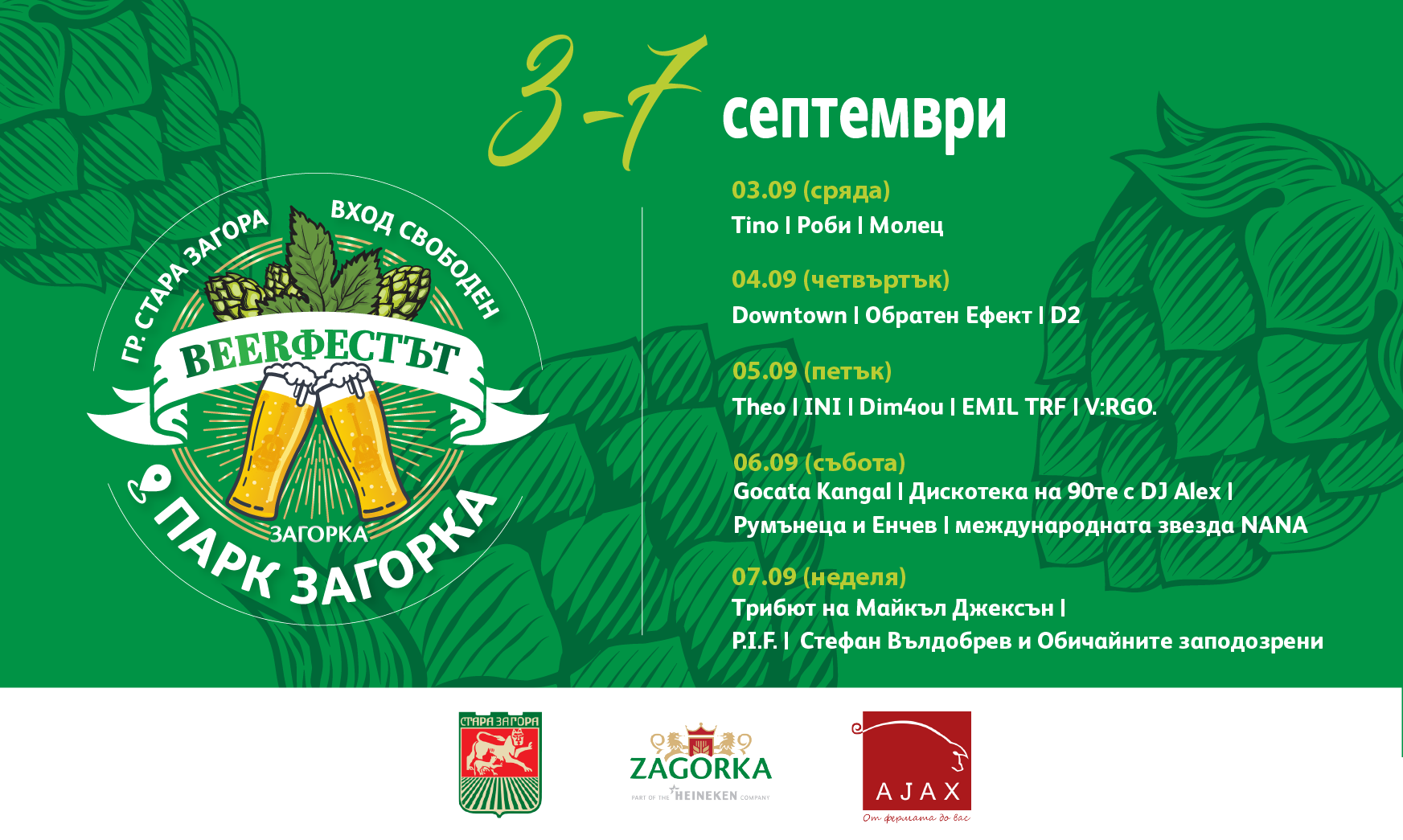 Юбилейното десето издание на Beerфестът в Стара Загора ще се проведе от 3 до 7 септември