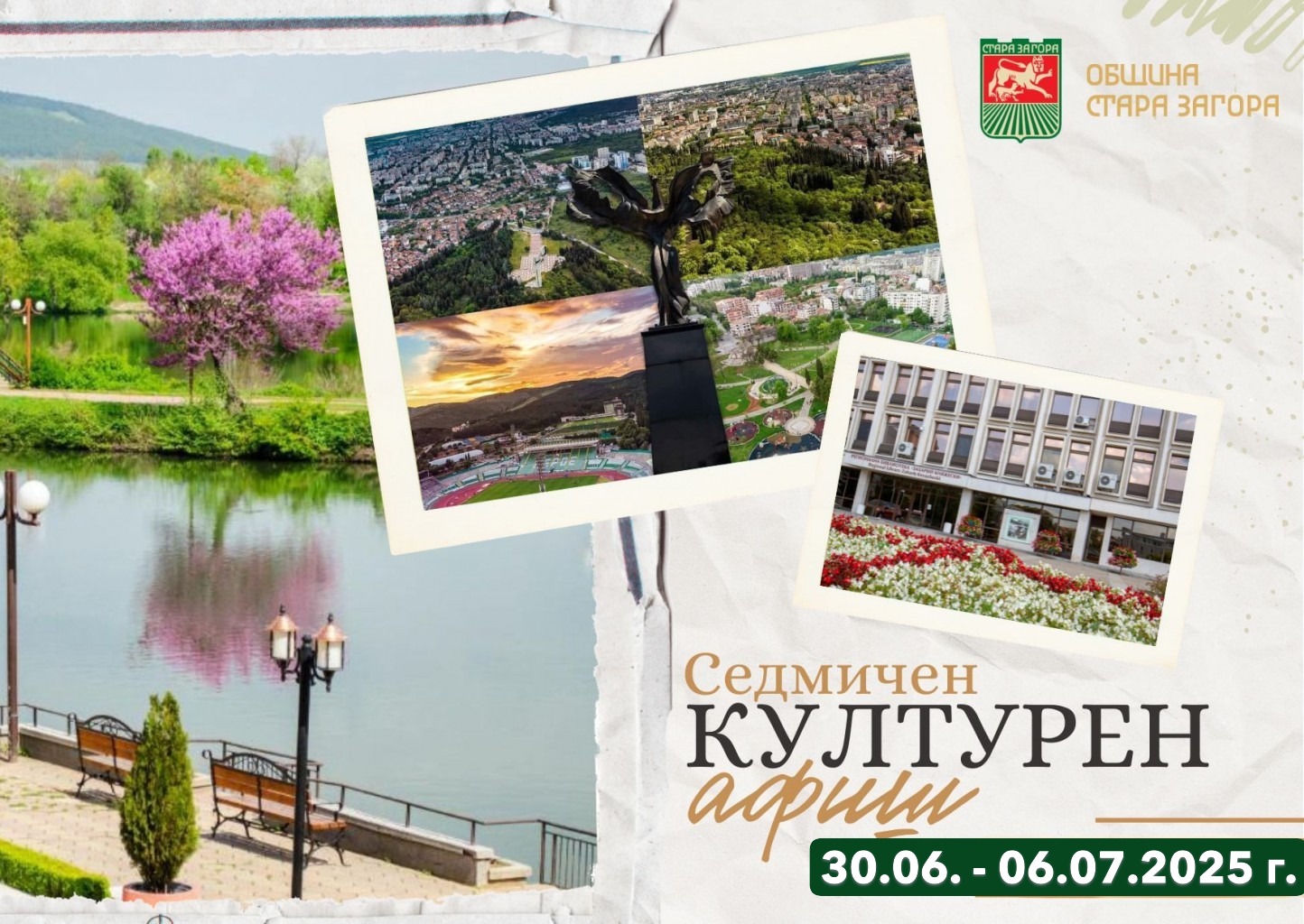 Културните събития в Стара Загора през новата седмица