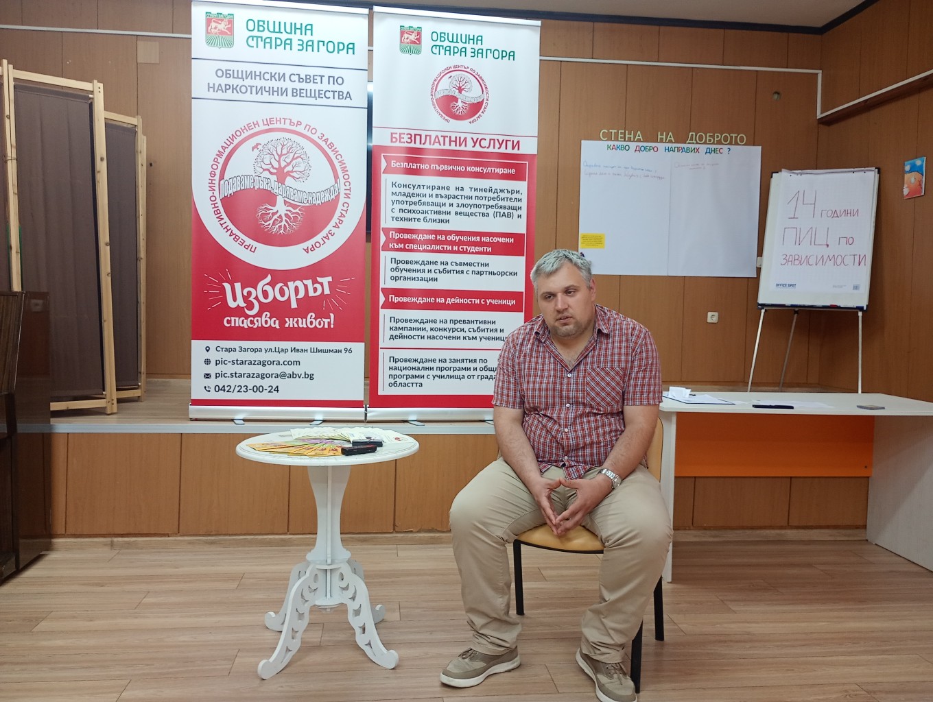 Дискусия за опсасностите при употребата на психоактивни вещества се проведе в Стара Загора