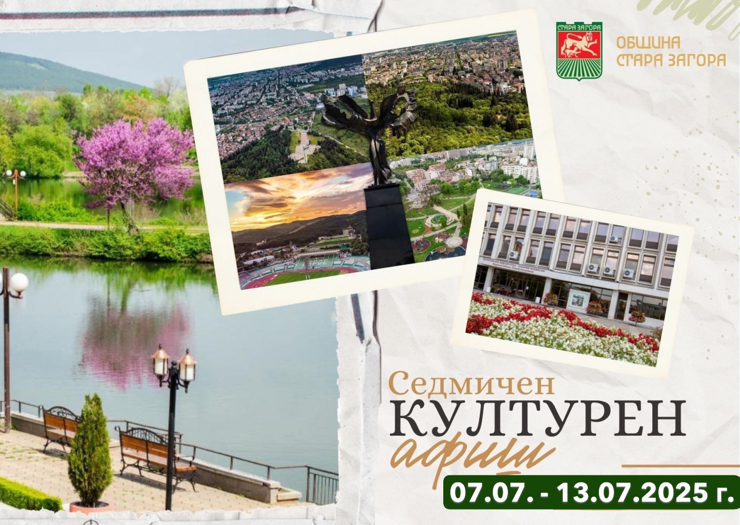Културните събития в Стара Загора през новата седмица