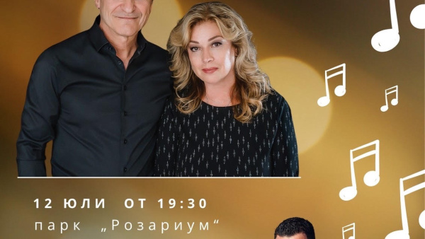 Община Казанлък кани жителите и гостите на града на вълнуващ концерт на дует Шик