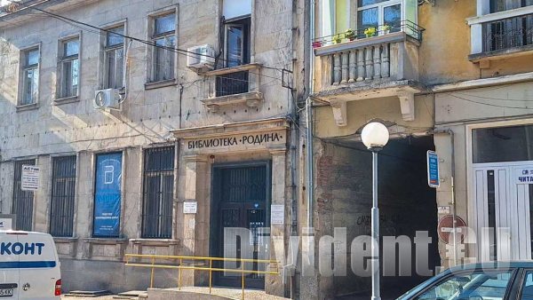 Обновяват сградата на Библиотека Родина по проект за енергийна ефективност
