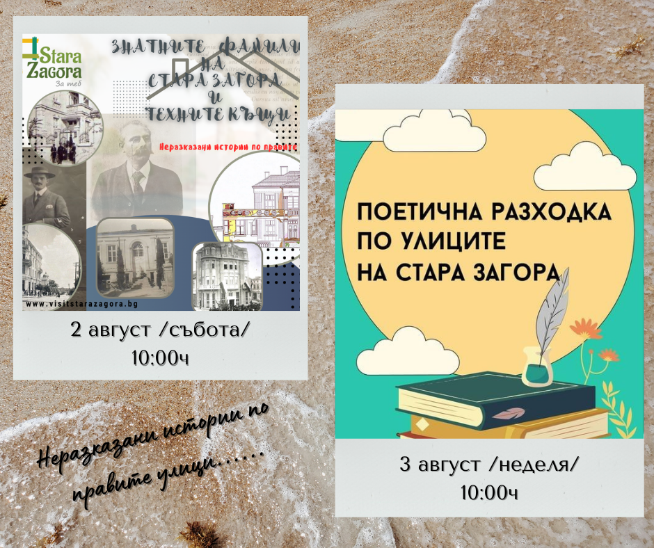 Две безплатни градски обиколки ще проведе Туристически информационен център Стара Загора през уикенда