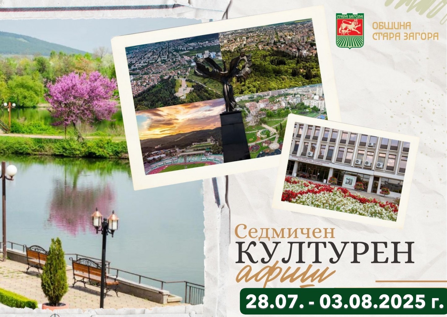 Културните събития в Стара Загора през новата седмица