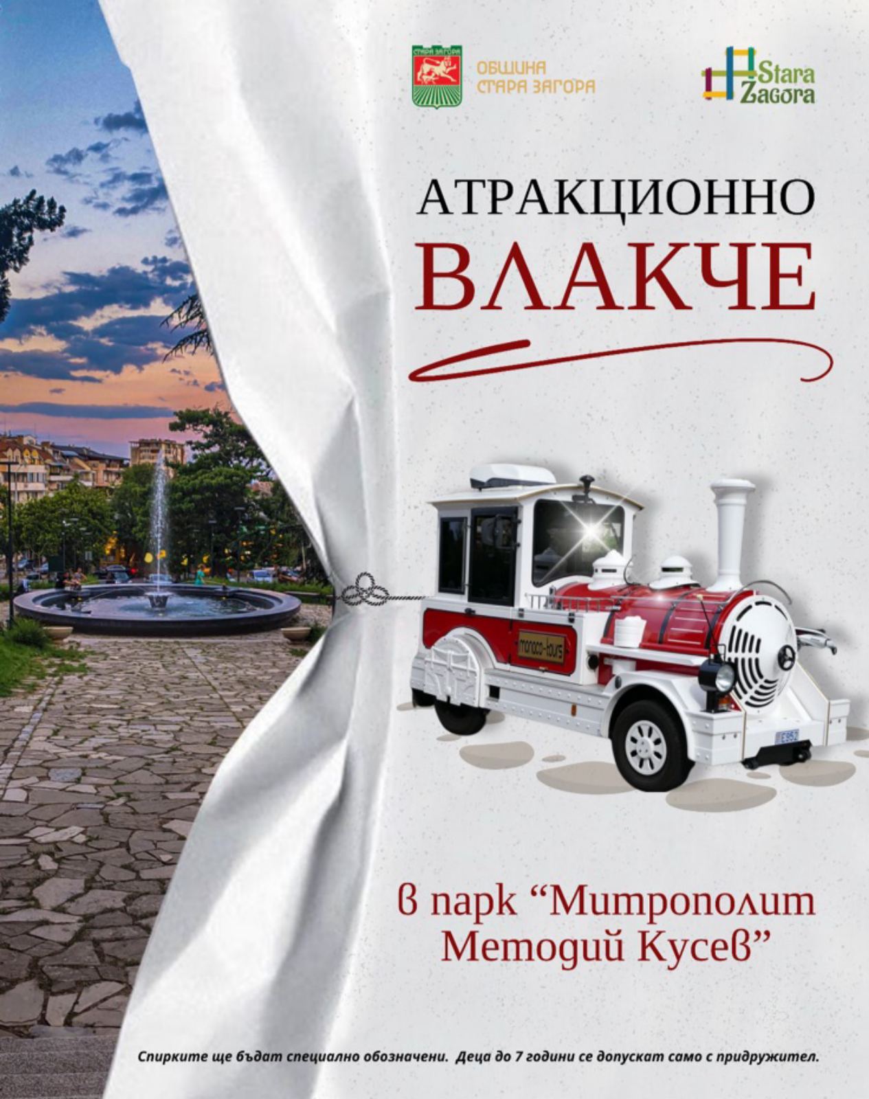 Туристическо атракционно влакче ще зарадва посетителите на старозагорския парк  М. М. Кусев