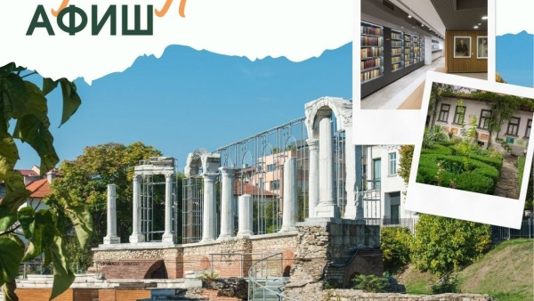 Културните събития в Стара Загора през новата седмица