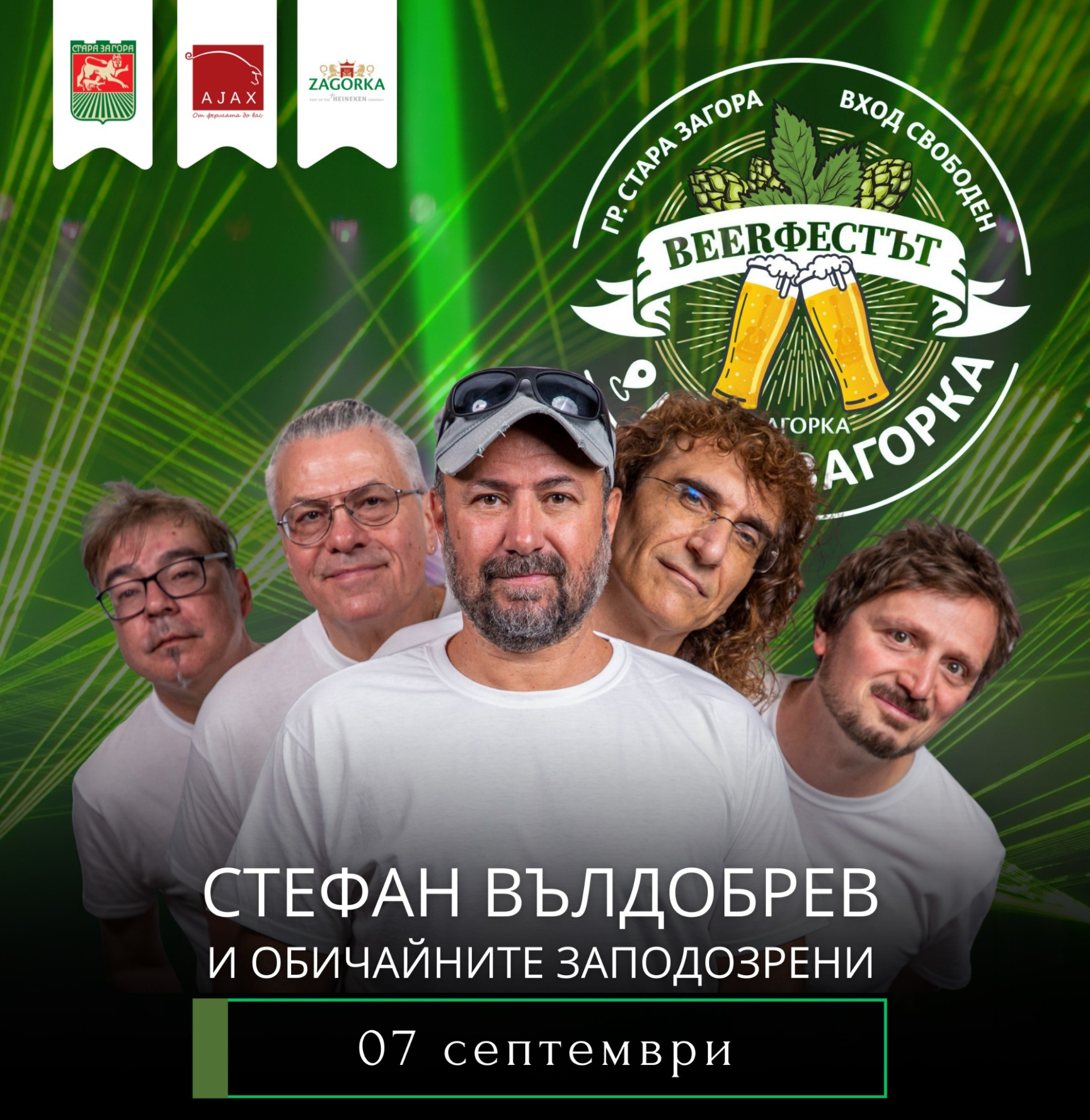 Стара Загора отново ще бъде музикална и бирена столица с десетото юбилейно издание на BEERФЕСТЪТ