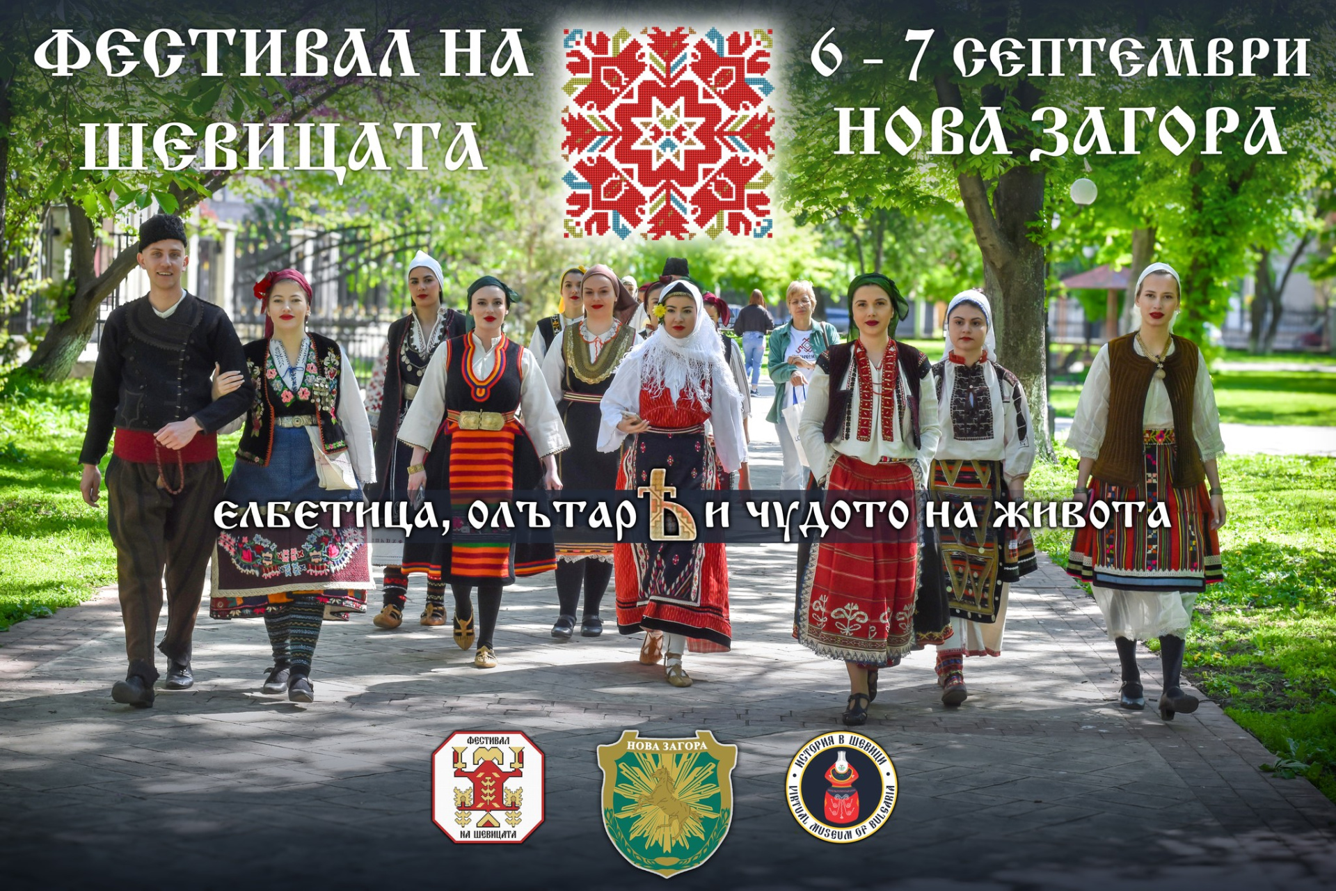 Нова Загора в очакване на Фестивал на шевицата