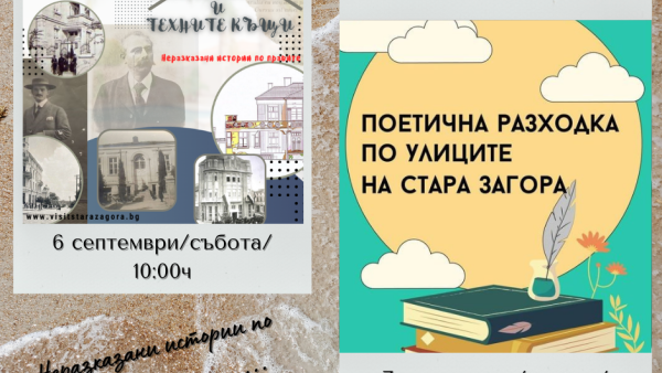 В почивните дни Туристически информационен център Стара Загора предлага безплатни градски турове