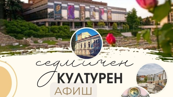 Културните събития в Стара Загора през новата седмица