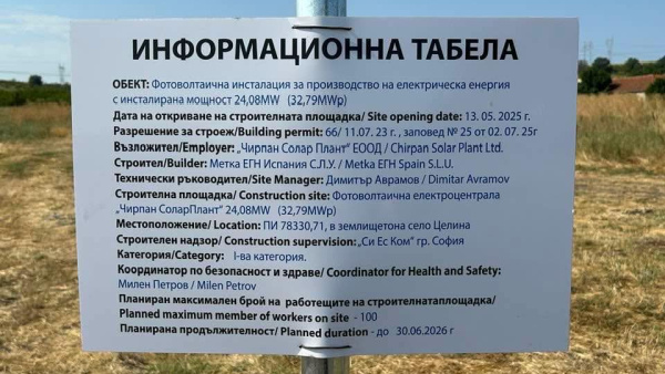 Кой е крив и кой е прав в спора около изграждането на соларен парк край три чирпански села