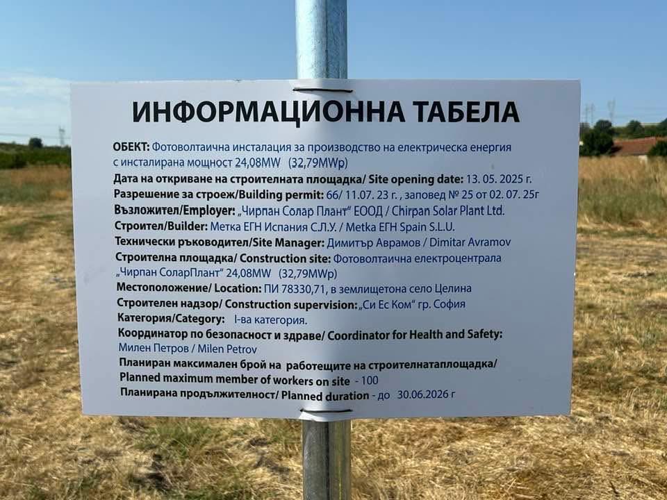 Кой е крив и кой е прав в спора около изграждането на соларен парк край три чирпански села