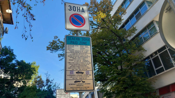 Безплатна  Зелена зона  за старозагорци през трите почивни дни за Деня на Независимостта