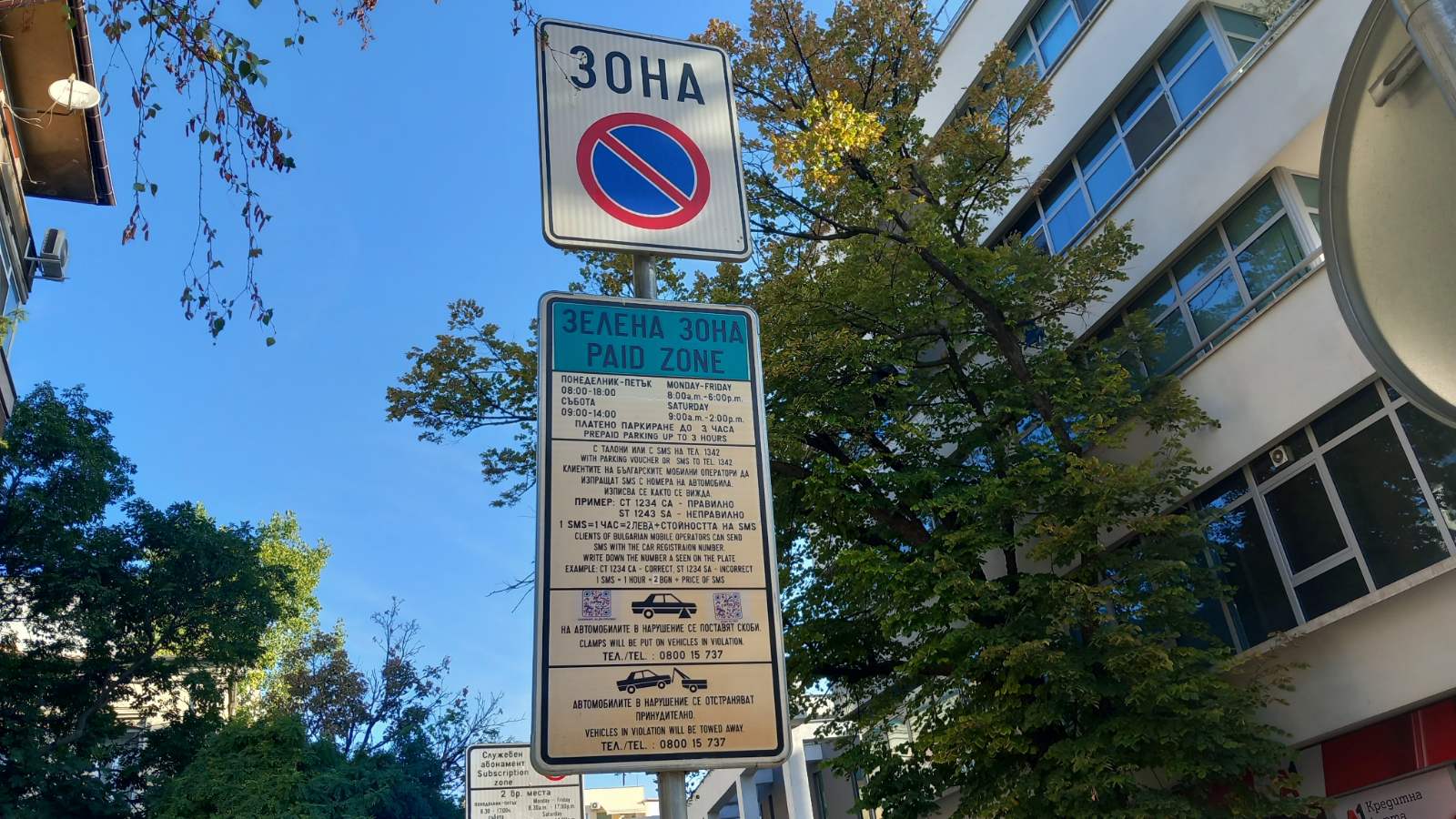 Безплатна  Зелена зона  за старозагорци през трите почивни дни за Деня на Независимостта