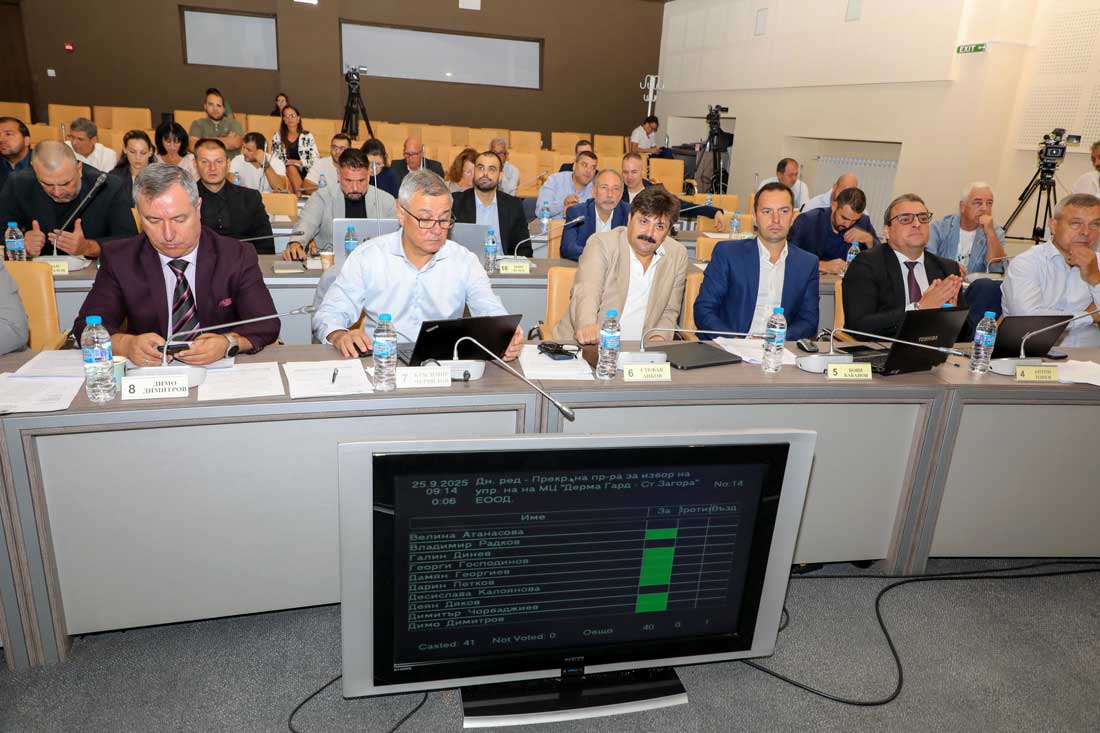 Стара Загора остава без нови почетни граждани за 2025 година