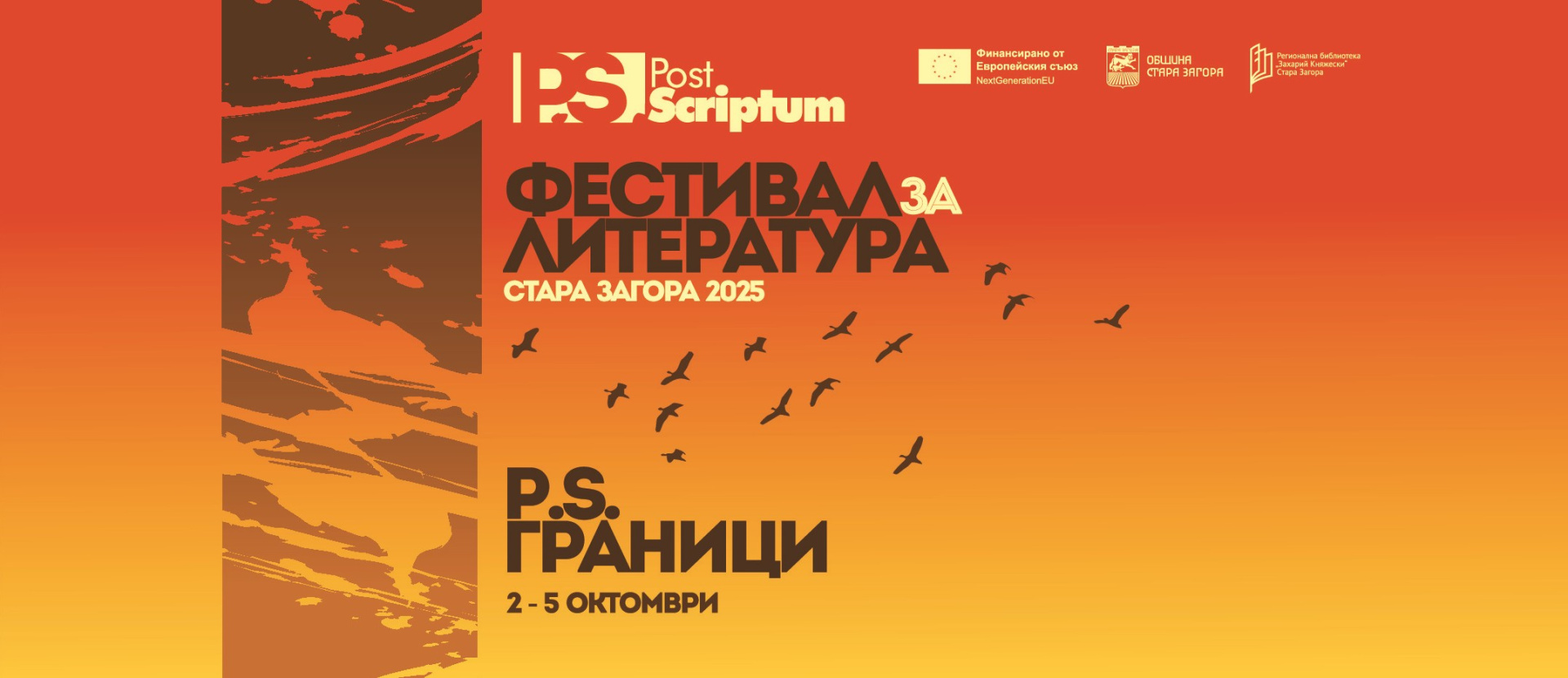 Два български романа, номинирани за награди  Перото , ще бъдат представени в Стара Загора