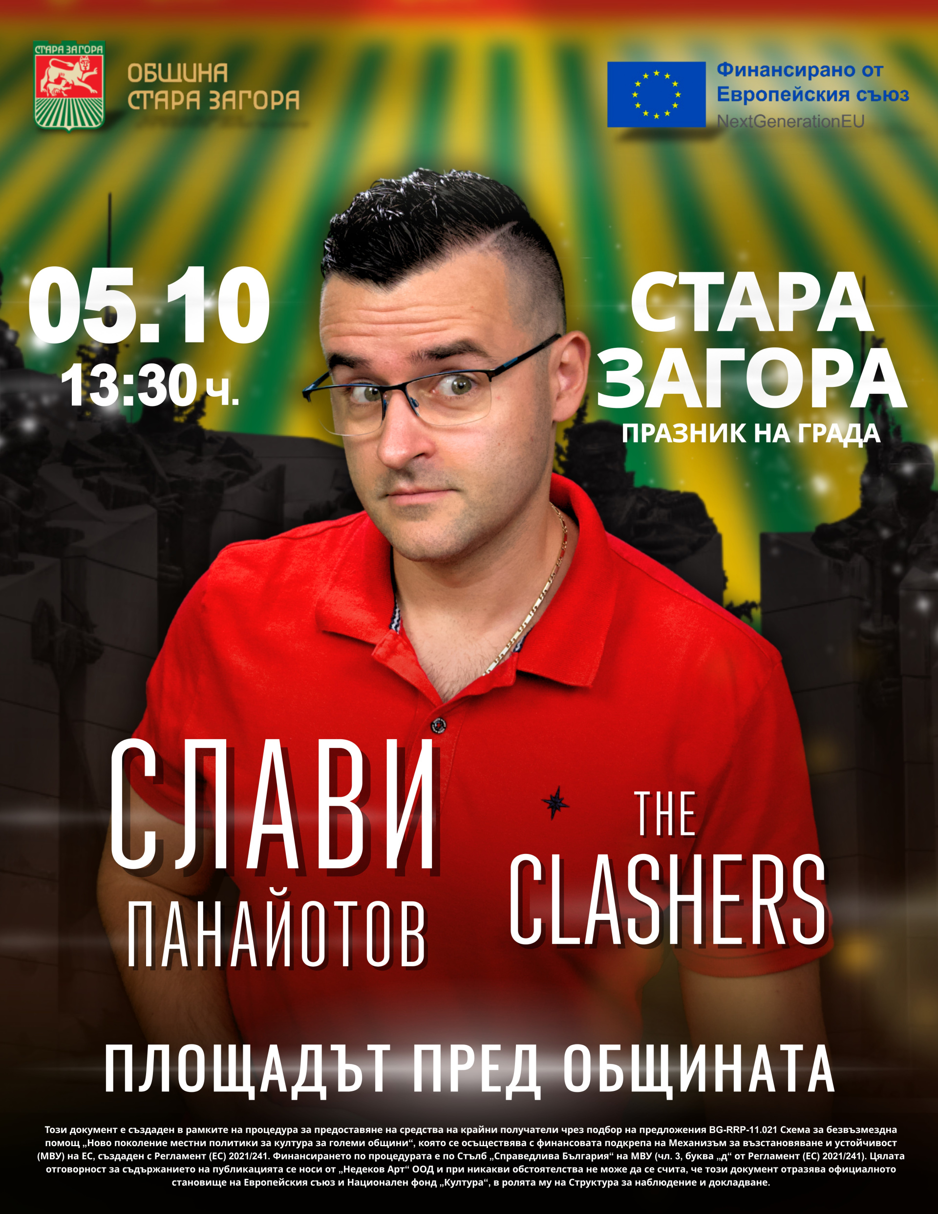 Най-следваните български влогъри и инфлуенсъри са част от празничната програма на Стара Загора в неделя