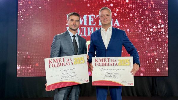 Община Стара Загора спечели в категориите  Инвестиции и растеж  и  Смарт сити  в конкурса  Кмет на годината  2025