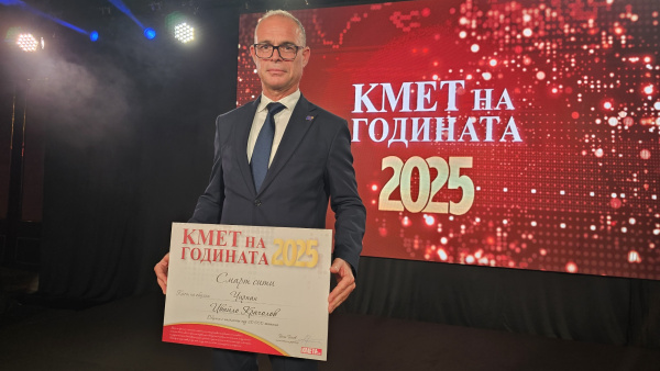 Община Чирпан с национално отличие  Смарт Сити  в конкурса  Кмет на годината 2025