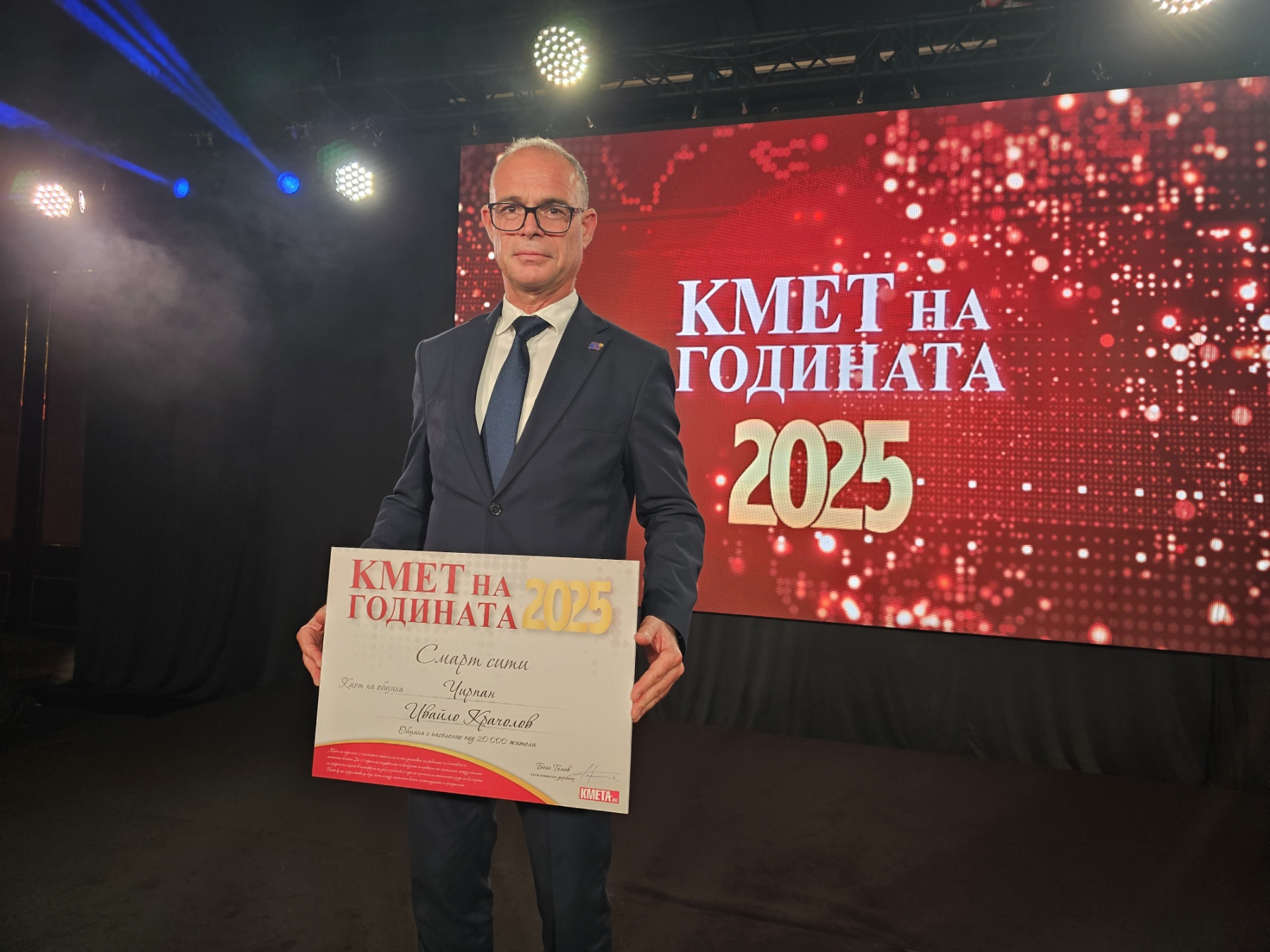 Община Чирпан с национално отличие  Смарт Сити  в конкурса  Кмет на годината 2025