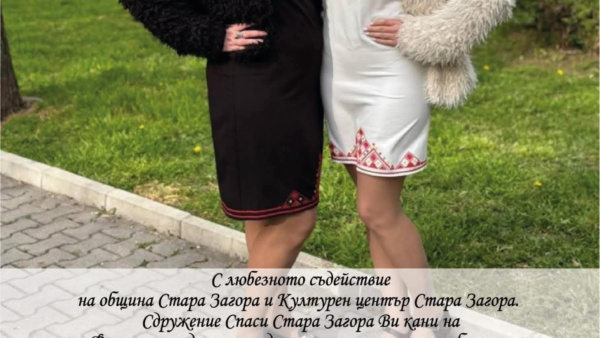 Фестивал за деца и младежи със специални потребности ще се проведе в Стара Загора