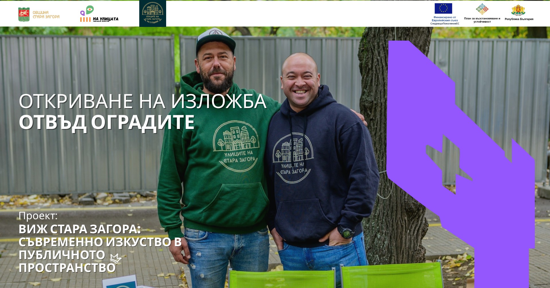 Старозагорски фотографи превръщат оградните пана около парк  5-ти октомври  в място за изкуство