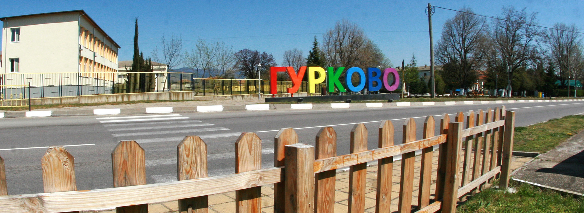 Димитровден в Гурково – празник с хляб, курбан и хоро на мегдана