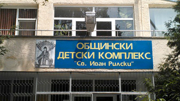 Лошо управление на Общински детски комплекс в Казанлък разкри проверка на РУО на МОН