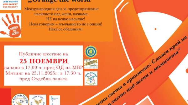 Шествие срещу насилието над жени обединява граждански организации в Стара Загора