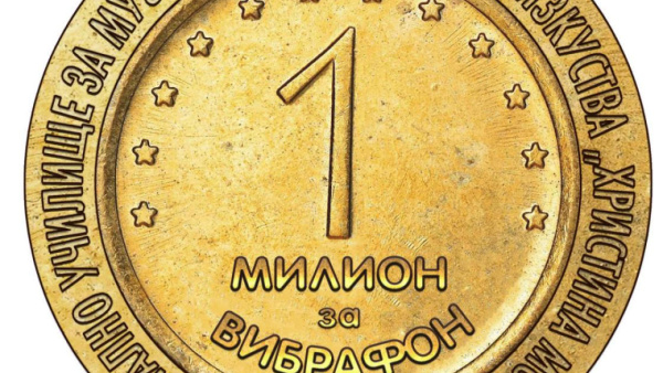 НУМСИ  Христина Морфова  стартира дарителска кампания за закупуване на нов музикален инструмент