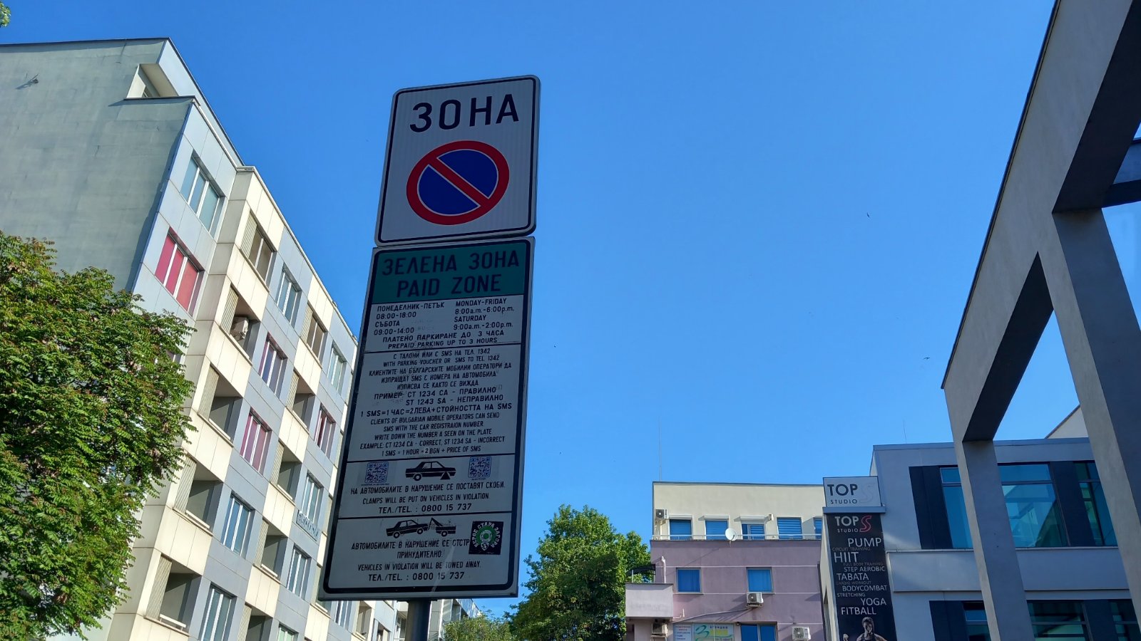 Зелена зона  в Стара Загора ще е безплатна от Бъдни вечер до първия работен ден на януари 2026 г.