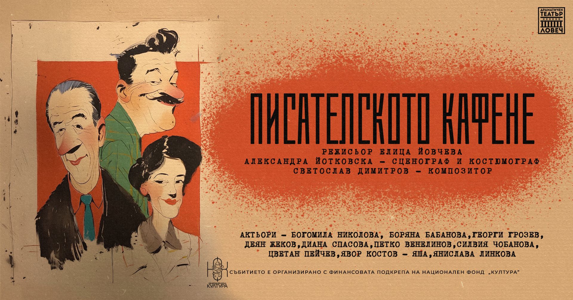 Писателското кафене  ще пренесе старозагорци в началото на XX век