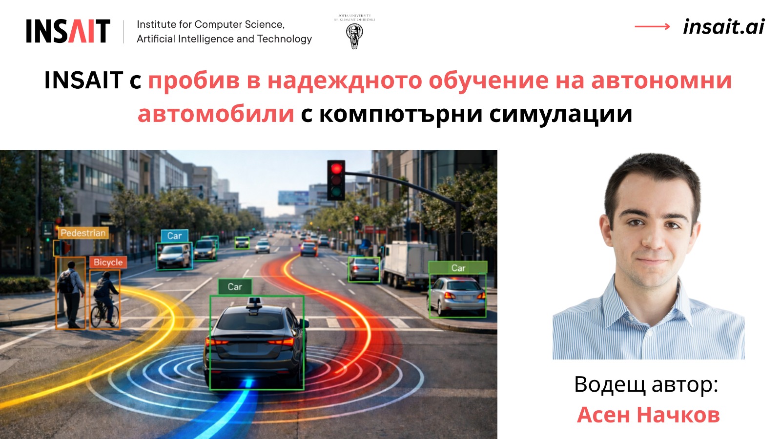 Български научни разработки променят начина, по който автономните автомобили предвиждат пътните ситуации