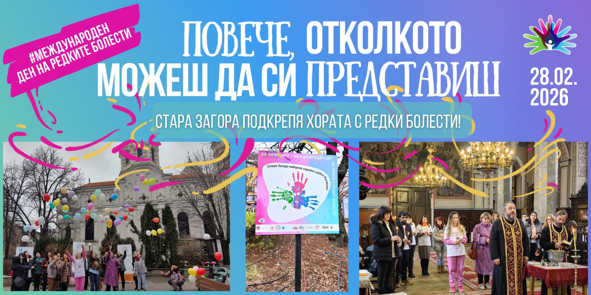 Тракийски университет – Стара Загора ще се включи в инициатива за Международния ден на редките болести