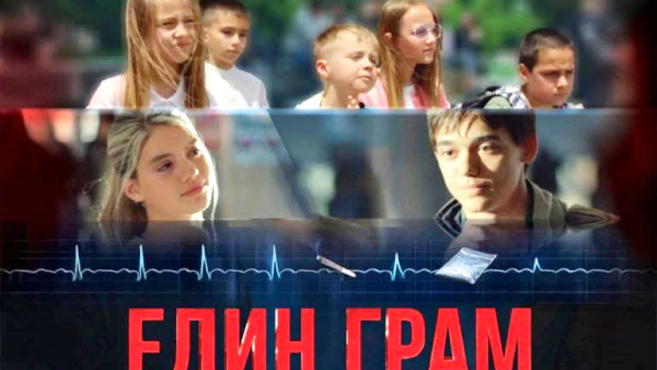Безплатна прожекция на филма  Един грам живот  се състоя в  Нова Загора