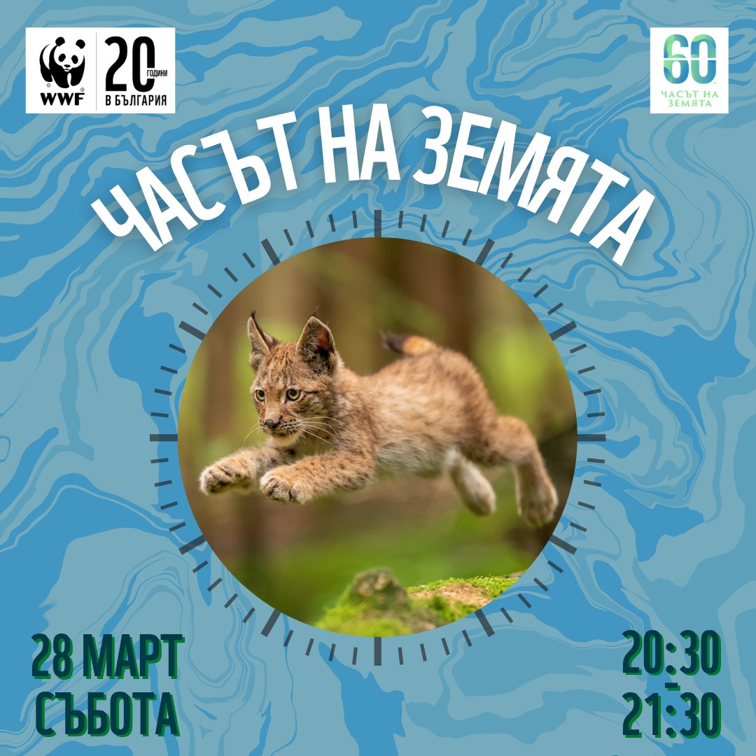 Стара Загора се включва в  Часът на Земята 2026