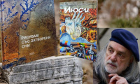 Валентин Дончевски представя в Стара Загора две нови книги с хайку поезия и проза
